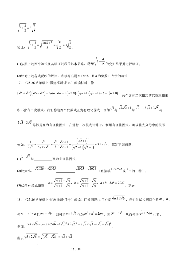 第十九章二次根式（必备知识+10题型+分层检测）（复习讲义）（原卷版）数学新教材人教版八年级下册_初中数学人教版_八年级数学下册_保存转存之后查看(1)_2026春季新版-持续更新中