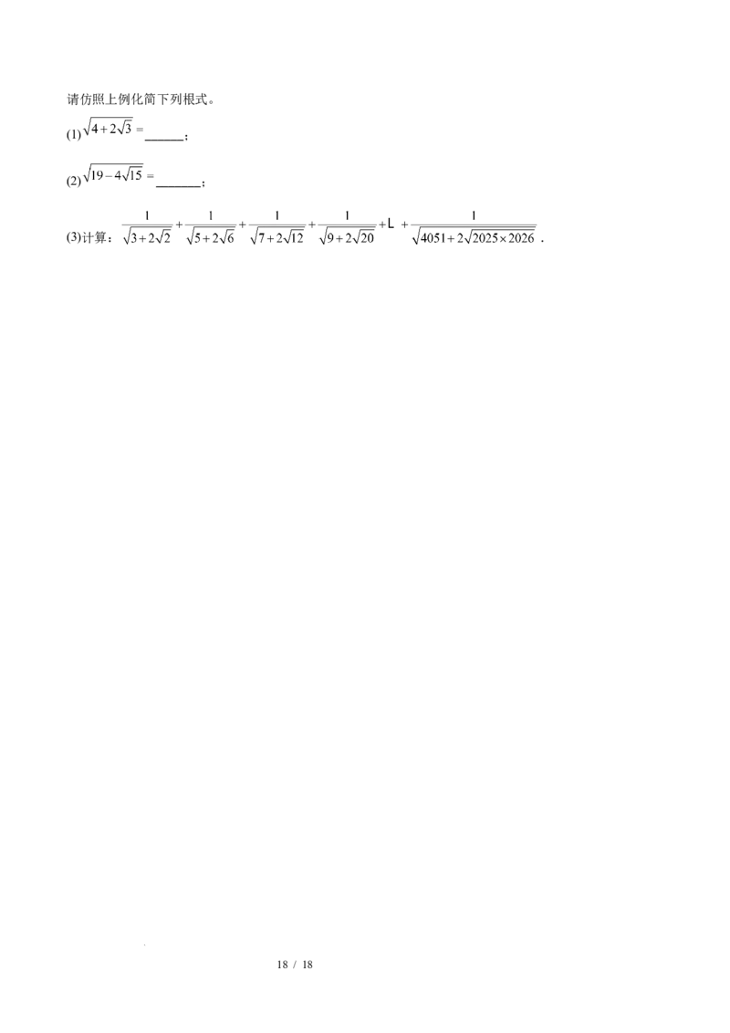 第十九章二次根式（必备知识+10题型+分层检测）（复习讲义）（原卷版）数学新教材人教版八年级下册_初中数学人教版_八年级数学下册_保存转存之后查看(1)_2026春季新版-持续更新中