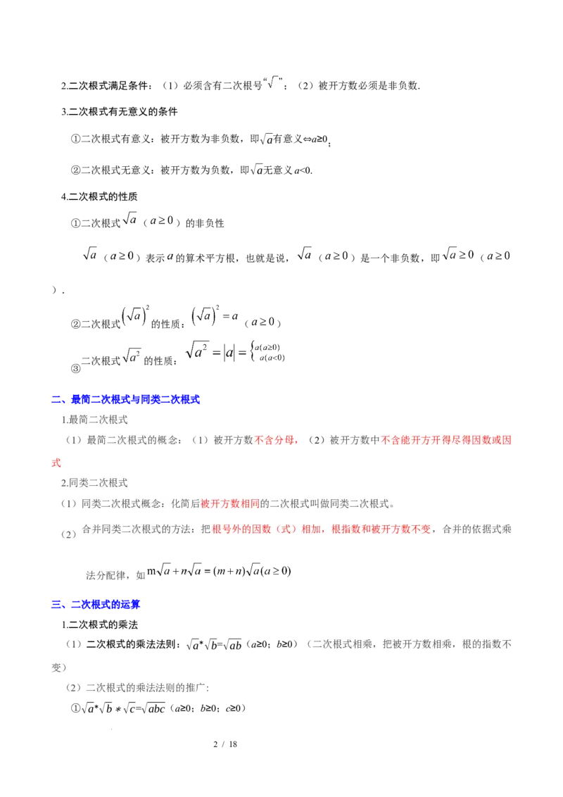 第十九章二次根式（必备知识+10题型+分层检测）（复习讲义）（原卷版）数学新教材人教版八年级下册_初中数学人教版_八年级数学下册_保存转存之后查看(1)_2026春季新版-持续更新中