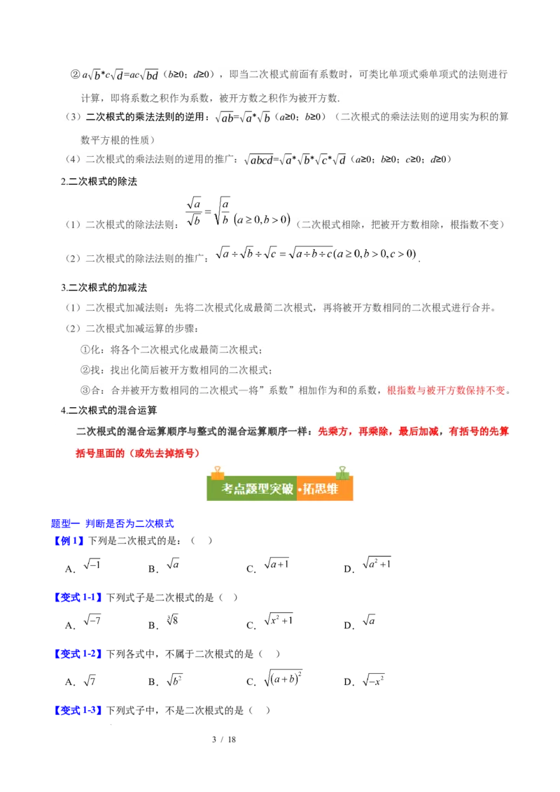 第十九章二次根式（必备知识+10题型+分层检测）（复习讲义）（原卷版）数学新教材人教版八年级下册_初中数学人教版_八年级数学下册_保存转存之后查看(1)_2026春季新版-持续更新中