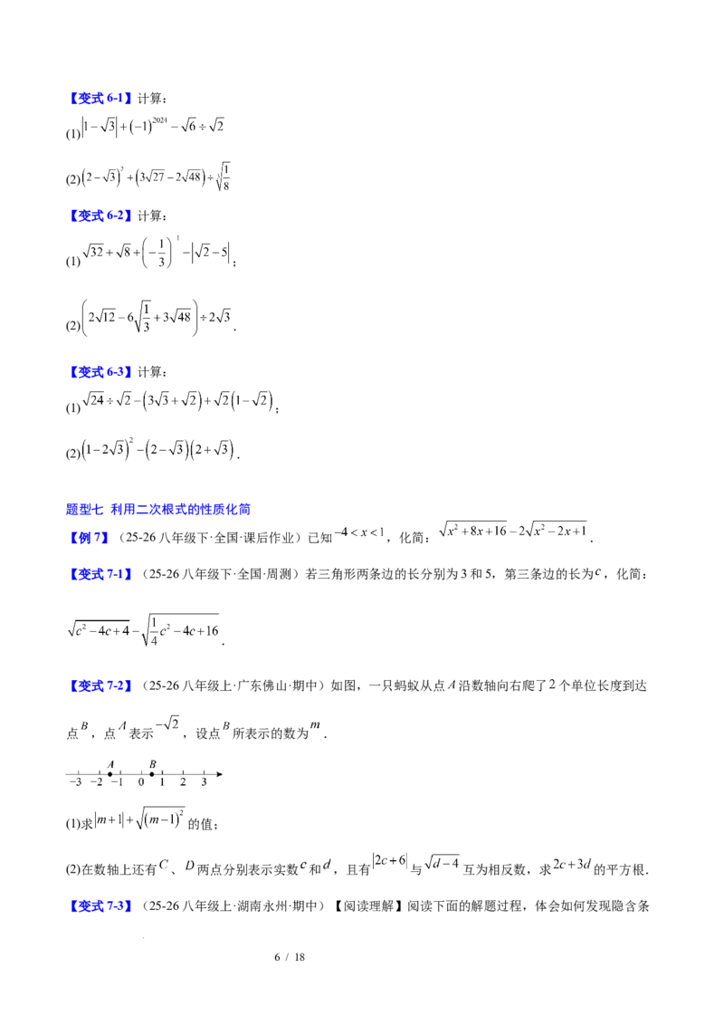 第十九章二次根式（必备知识+10题型+分层检测）（复习讲义）（原卷版）数学新教材人教版八年级下册_初中数学人教版_八年级数学下册_保存转存之后查看(1)_2026春季新版-持续更新中