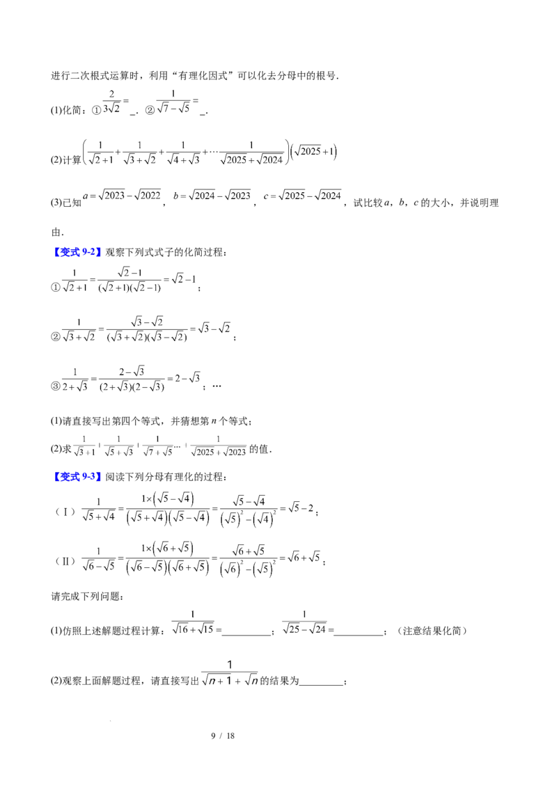 第十九章二次根式（必备知识+10题型+分层检测）（复习讲义）（原卷版）数学新教材人教版八年级下册_初中数学人教版_八年级数学下册_保存转存之后查看(1)_2026春季新版-持续更新中
