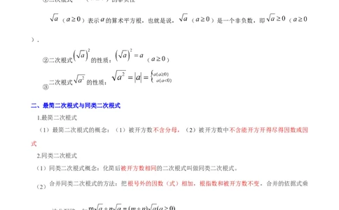 第十九章二次根式（必备知识+10题型+分层检测）（复习讲义）（原卷版）数学新教材人教版八年级下册_初中数学人教版_八年级数学下册_保存转存之后查看(1)_2026春季新版-持续更新中