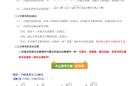 第十九章二次根式（必备知识+10题型+分层检测）（复习讲义）（原卷版）数学新教材人教版八年级下册_初中数学人教版_八年级数学下册_保存转存之后查看(1)_2026春季新版-持续更新中