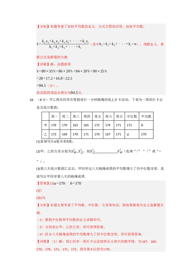 第20章数据分析测试卷（教师版）_初中数学_八年级数学下册（人教版）_知识解读与题型专练-V14_2025版