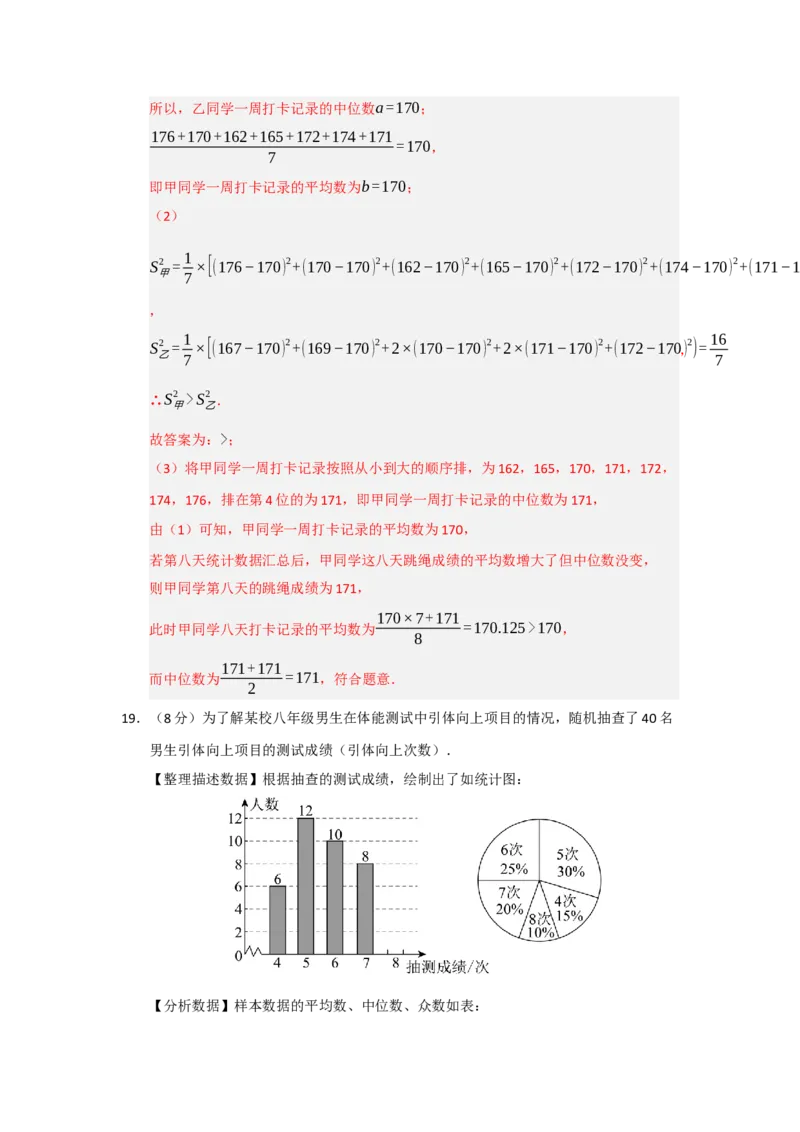 第20章数据分析测试卷（教师版）_初中数学_八年级数学下册（人教版）_知识解读与题型专练-V14_2025版