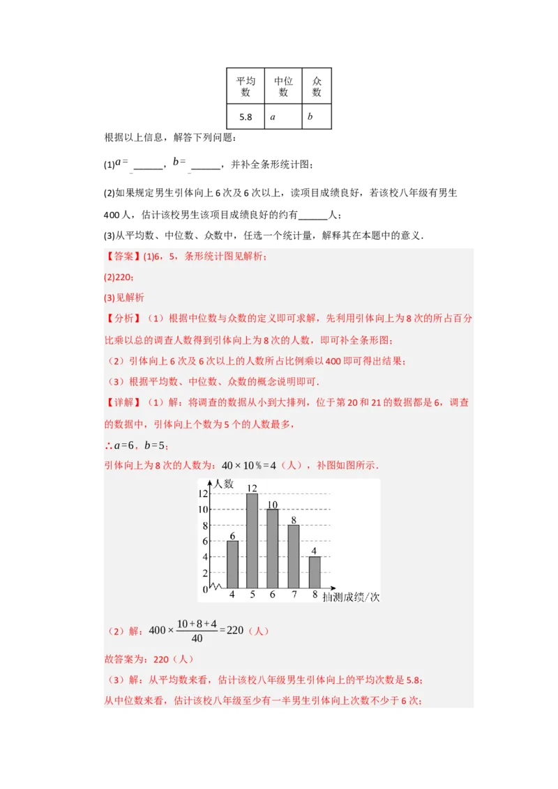 第20章数据分析测试卷（教师版）_初中数学_八年级数学下册（人教版）_知识解读与题型专练-V14_2025版