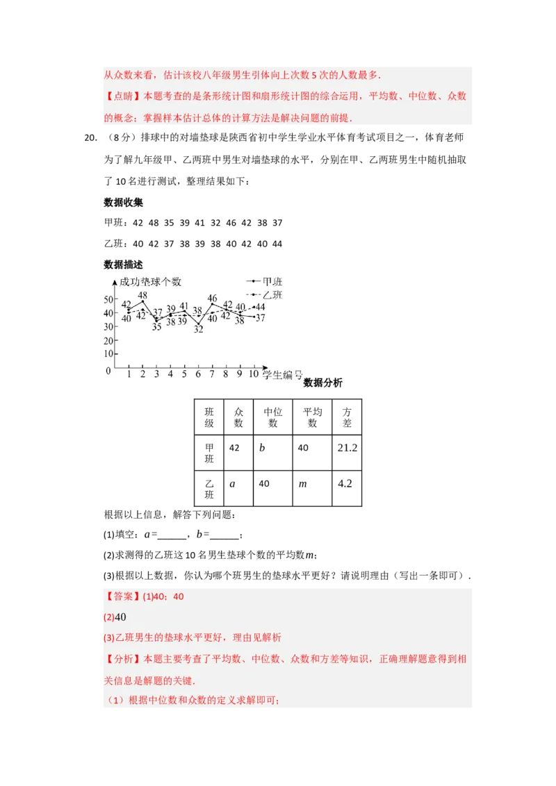 第20章数据分析测试卷（教师版）_初中数学_八年级数学下册（人教版）_知识解读与题型专练-V14_2025版