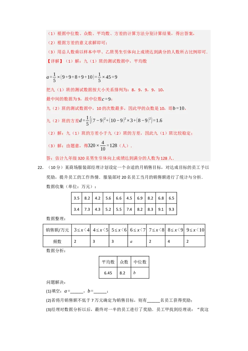 第20章数据分析测试卷（教师版）_初中数学_八年级数学下册（人教版）_知识解读与题型专练-V14_2025版