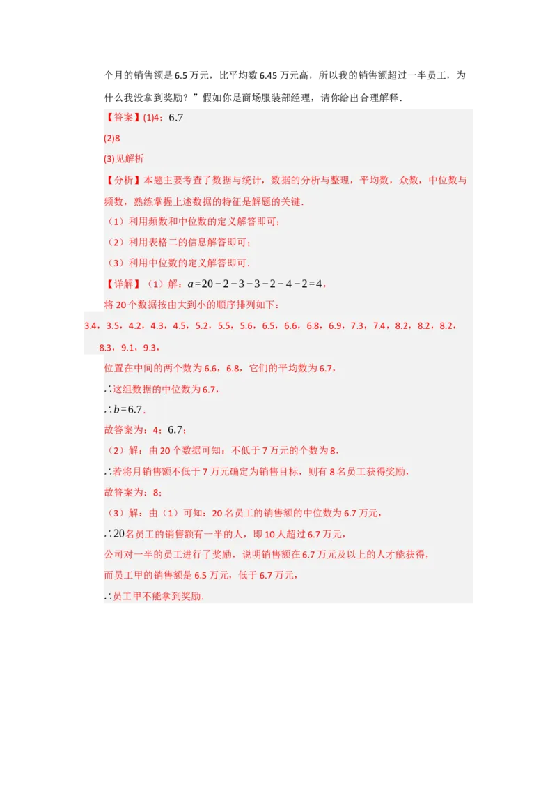 第20章数据分析测试卷（教师版）_初中数学_八年级数学下册（人教版）_知识解读与题型专练-V14_2025版