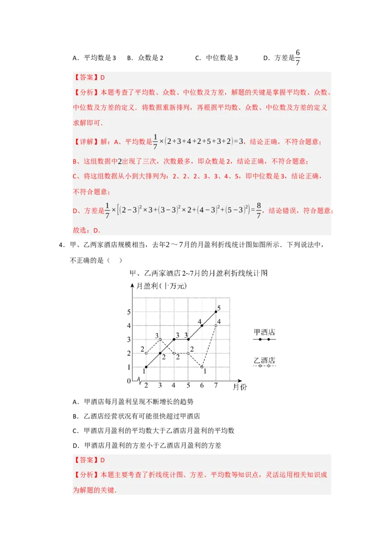 第20章数据分析测试卷（教师版）_初中数学_八年级数学下册（人教版）_知识解读与题型专练-V14_2025版