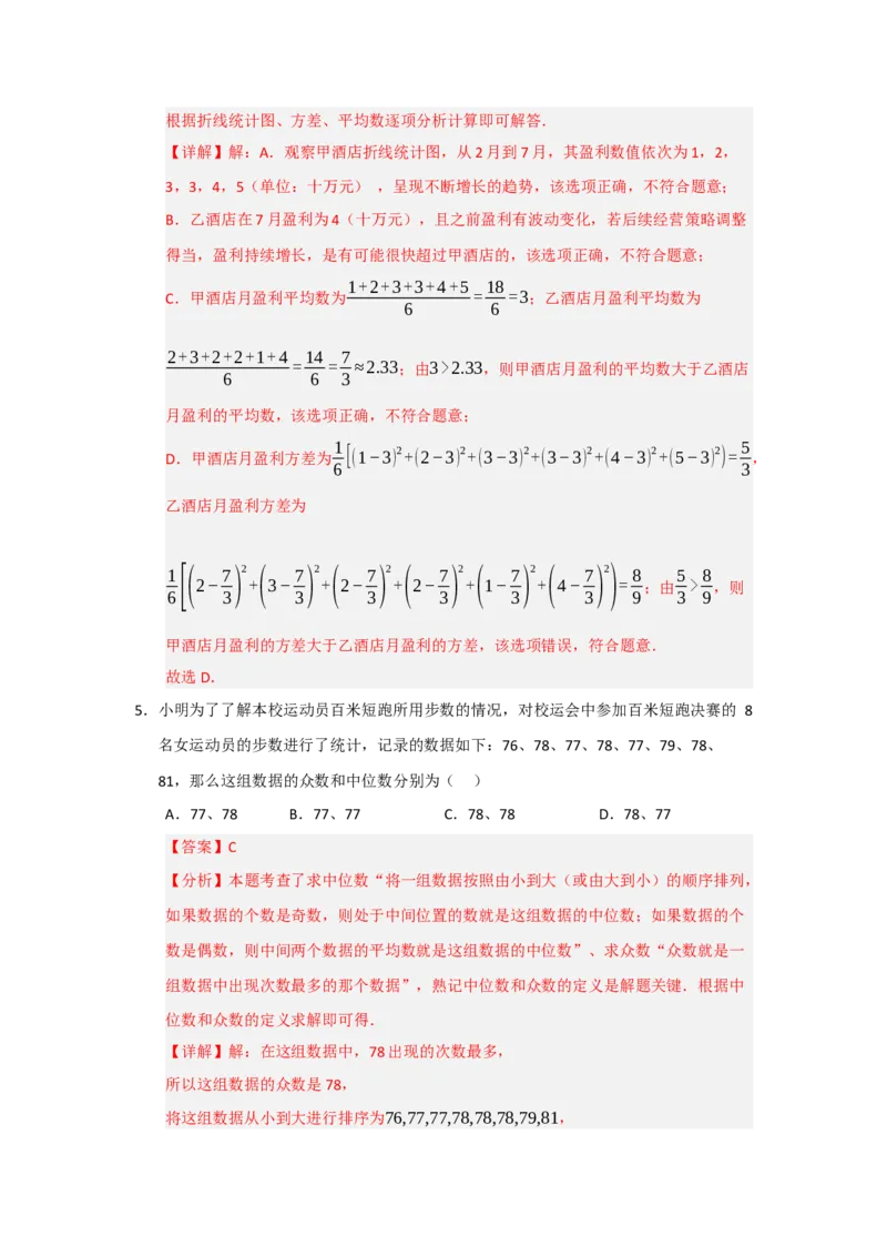 第20章数据分析测试卷（教师版）_初中数学_八年级数学下册（人教版）_知识解读与题型专练-V14_2025版