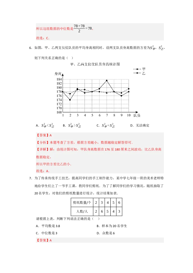 第20章数据分析测试卷（教师版）_初中数学_八年级数学下册（人教版）_知识解读与题型专练-V14_2025版
