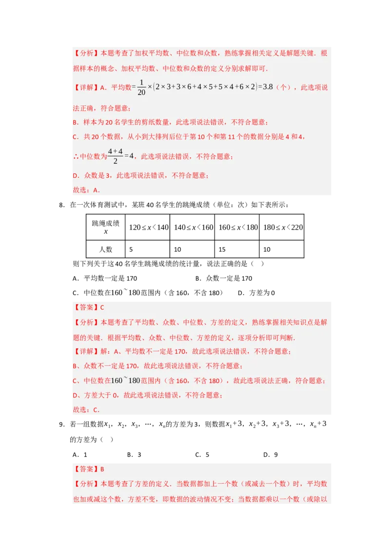 第20章数据分析测试卷（教师版）_初中数学_八年级数学下册（人教版）_知识解读与题型专练-V14_2025版