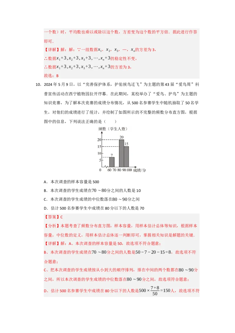第20章数据分析测试卷（教师版）_初中数学_八年级数学下册（人教版）_知识解读与题型专练-V14_2025版