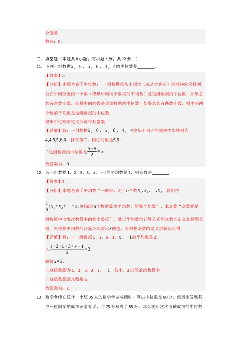 第20章数据分析测试卷（教师版）_初中数学_八年级数学下册（人教版）_知识解读与题型专练-V14_2025版
