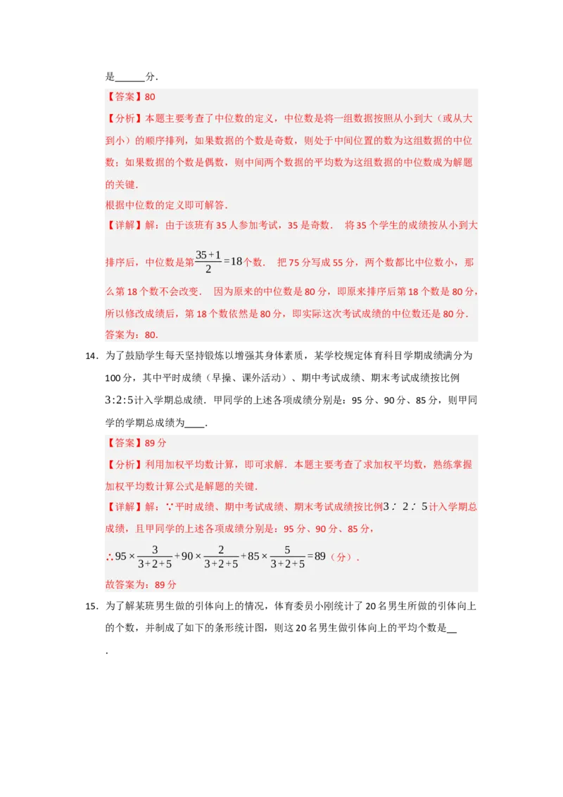 第20章数据分析测试卷（教师版）_初中数学_八年级数学下册（人教版）_知识解读与题型专练-V14_2025版