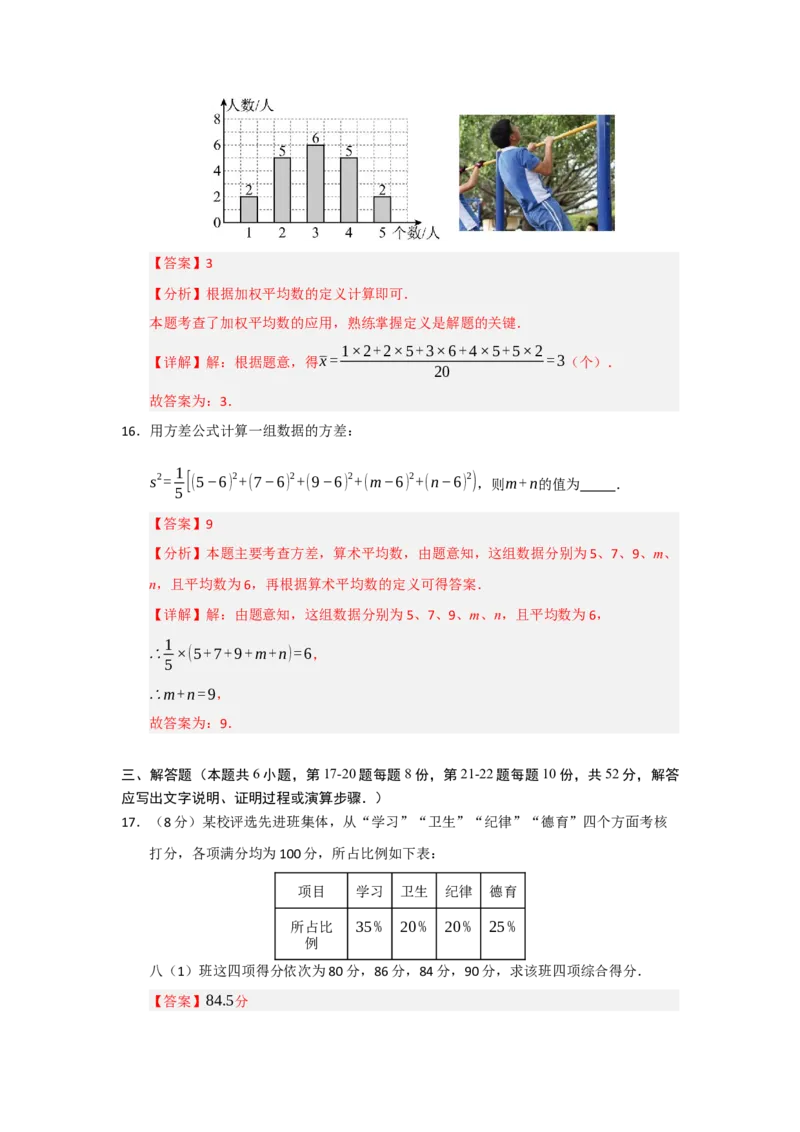 第20章数据分析测试卷（教师版）_初中数学_八年级数学下册（人教版）_知识解读与题型专练-V14_2025版