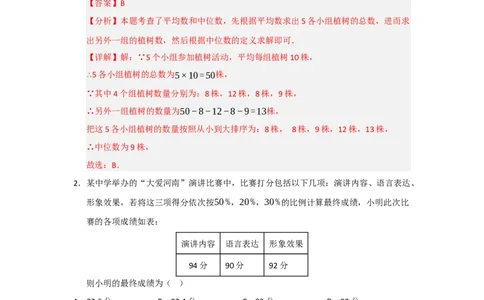 第20章数据分析测试卷（教师版）_初中数学_八年级数学下册（人教版）_知识解读与题型专练-V14_2025版