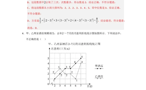 第20章数据分析测试卷（教师版）_初中数学_八年级数学下册（人教版）_知识解读与题型专练-V14_2025版