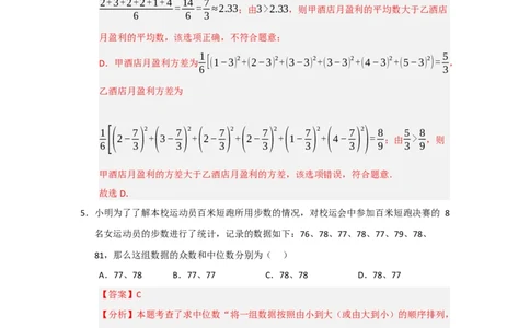 第20章数据分析测试卷（教师版）_初中数学_八年级数学下册（人教版）_知识解读与题型专练-V14_2025版