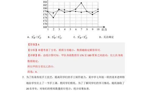 第20章数据分析测试卷（教师版）_初中数学_八年级数学下册（人教版）_知识解读与题型专练-V14_2025版