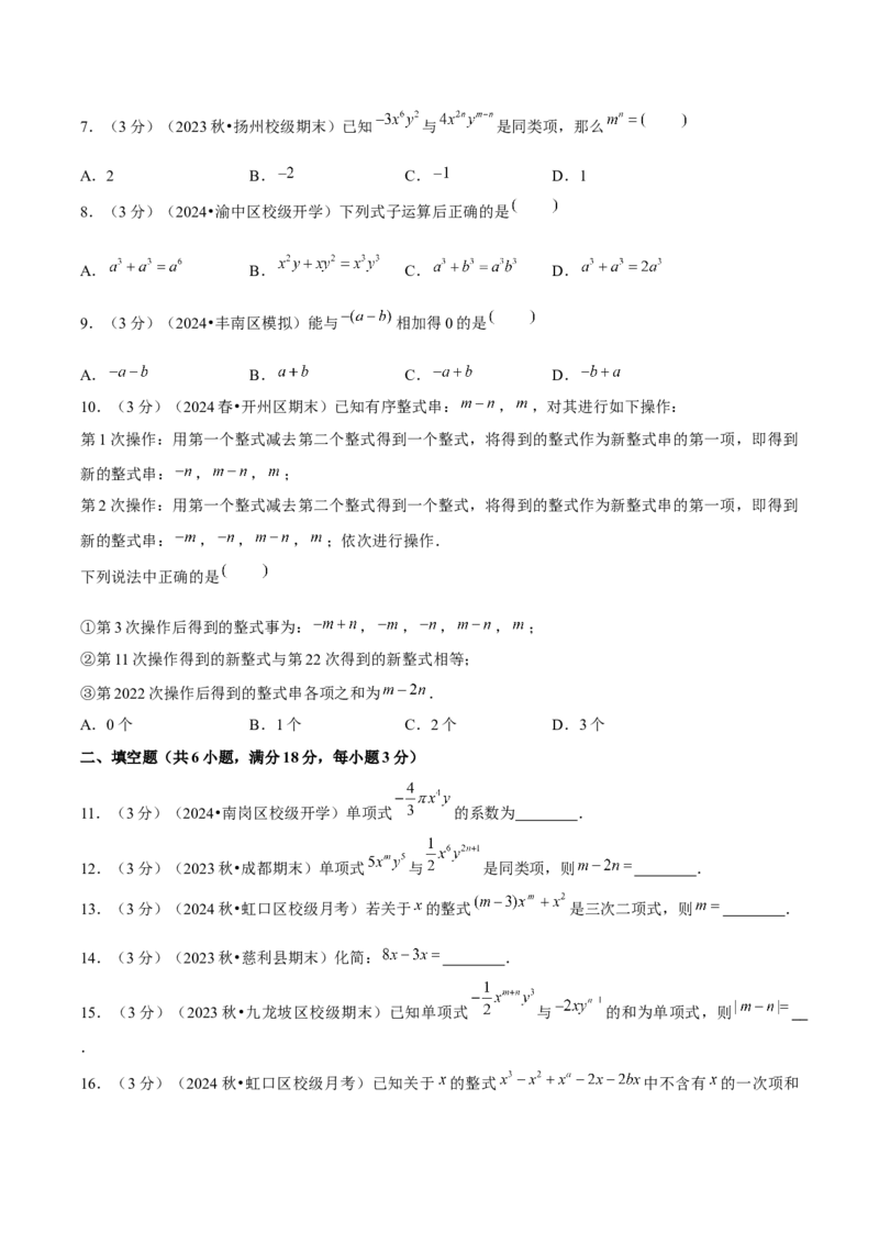 第4章整式的加减单元卷原卷版-（人教版2024）_初中数学_七年级数学上册（人教版）_单元测试