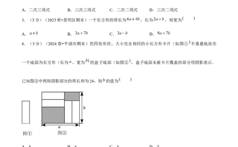 第4章整式的加减单元卷原卷版-（人教版2024）_初中数学_七年级数学上册（人教版）_单元测试