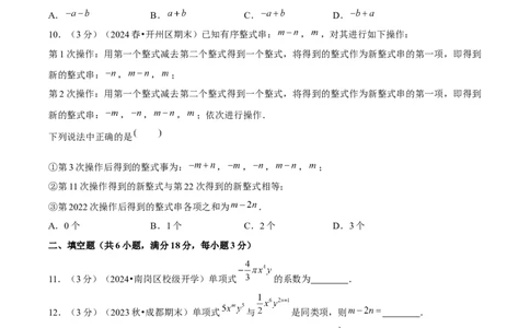 第4章整式的加减单元卷原卷版-（人教版2024）_初中数学_七年级数学上册（人教版）_单元测试