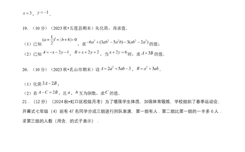 第4章整式的加减单元卷原卷版-（人教版2024）_初中数学_七年级数学上册（人教版）_单元测试