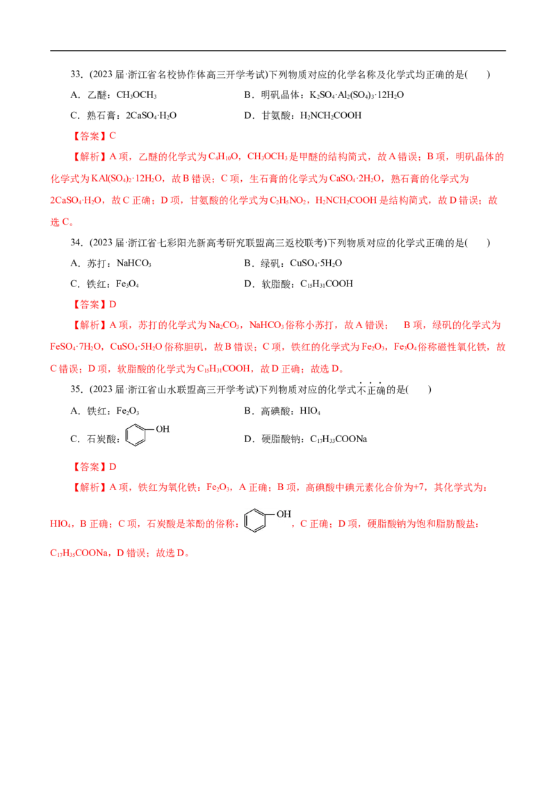 微练4物质的组成（解析版）_05高考化学_新高考复习资料_2023年新高考资料_专项复习_2023年高考化学热点专项导航与精练（新高考专用）