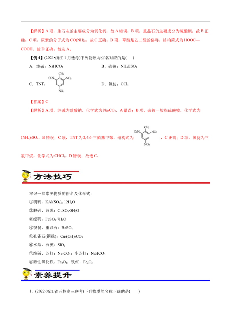 微练4物质的组成（解析版）_05高考化学_新高考复习资料_2023年新高考资料_专项复习_2023年高考化学热点专项导航与精练（新高考专用）