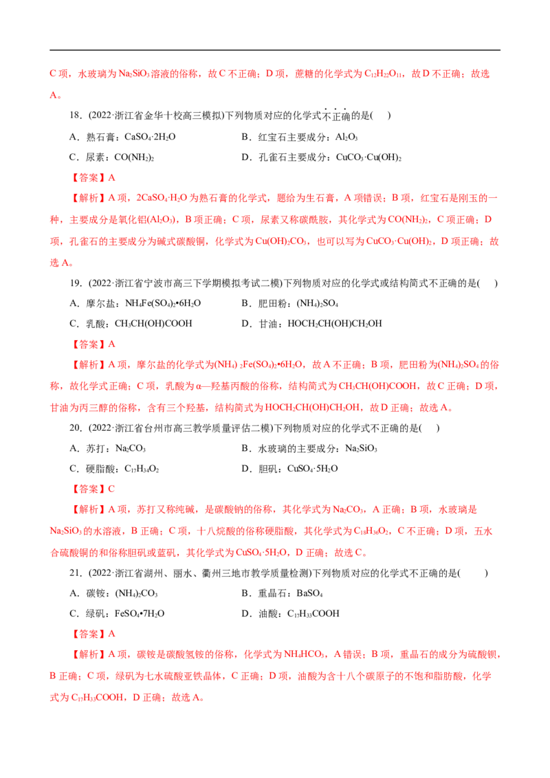 微练4物质的组成（解析版）_05高考化学_新高考复习资料_2023年新高考资料_专项复习_2023年高考化学热点专项导航与精练（新高考专用）