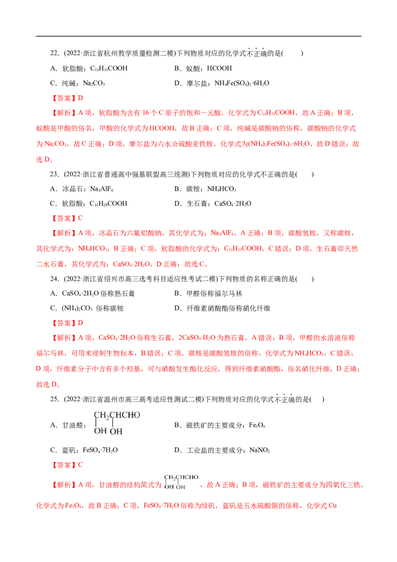 微练4物质的组成（解析版）_05高考化学_新高考复习资料_2023年新高考资料_专项复习_2023年高考化学热点专项导航与精练（新高考专用）