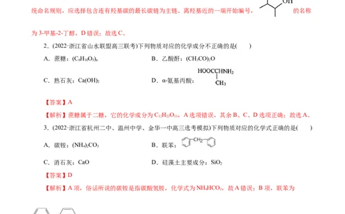 微练4物质的组成（解析版）_05高考化学_新高考复习资料_2023年新高考资料_专项复习_2023年高考化学热点专项导航与精练（新高考专用）