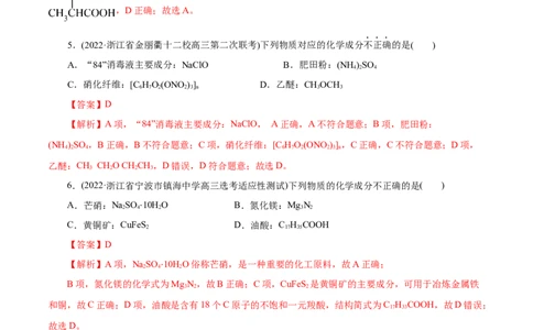 微练4物质的组成（解析版）_05高考化学_新高考复习资料_2023年新高考资料_专项复习_2023年高考化学热点专项导航与精练（新高考专用）