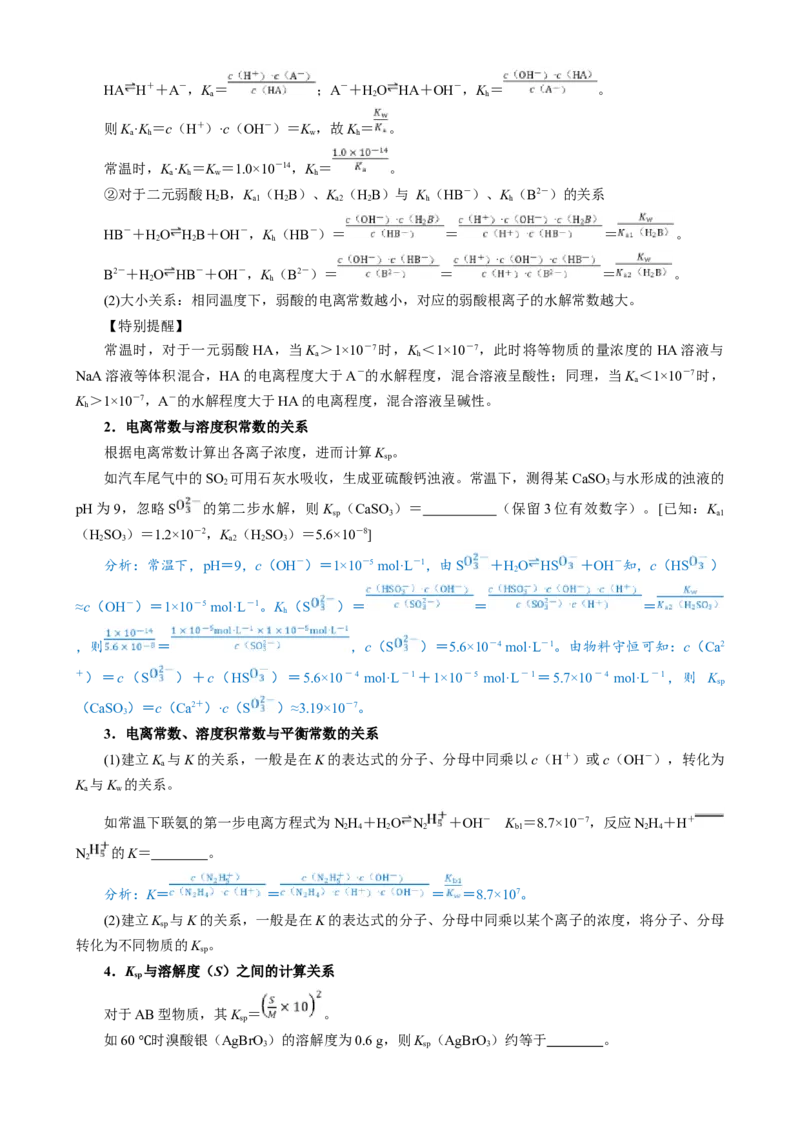 模板01四大平衡常数的综合应用(原卷版)_05高考化学_2025年新高考资料_二轮复习_2025年高考化学答题技巧与模板构建338868722_第二部分主观题突破_化学工艺流程