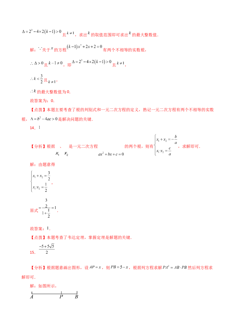 第21章一元二次方程（单元测试&middot;基础卷）-（人教版）_初中数学_九年级数学上册（人教版）_专题突破练习-V4_2024版