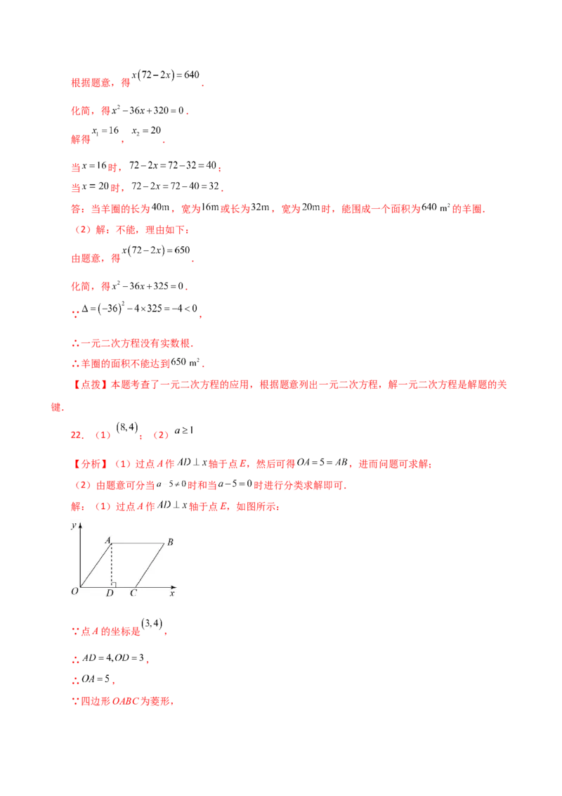 第21章一元二次方程（单元测试&middot;基础卷）-（人教版）_初中数学_九年级数学上册（人教版）_专题突破练习-V4_2024版