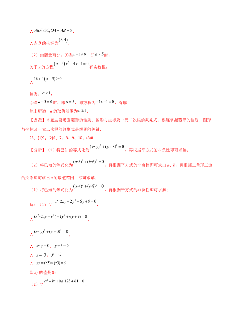 第21章一元二次方程（单元测试&middot;基础卷）-（人教版）_初中数学_九年级数学上册（人教版）_专题突破练习-V4_2024版