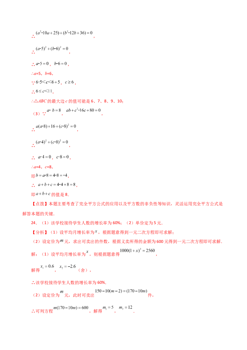 第21章一元二次方程（单元测试&middot;基础卷）-（人教版）_初中数学_九年级数学上册（人教版）_专题突破练习-V4_2024版