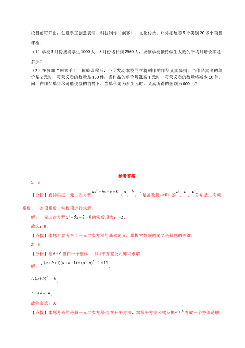 第21章一元二次方程（单元测试&middot;基础卷）-（人教版）_初中数学_九年级数学上册（人教版）_专题突破练习-V4_2024版
