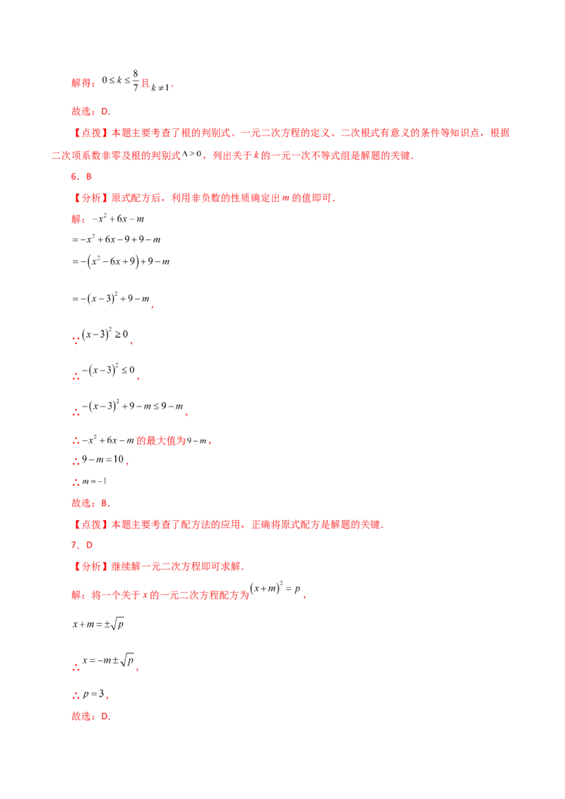 第21章一元二次方程（单元测试&middot;基础卷）-（人教版）_初中数学_九年级数学上册（人教版）_专题突破练习-V4_2024版