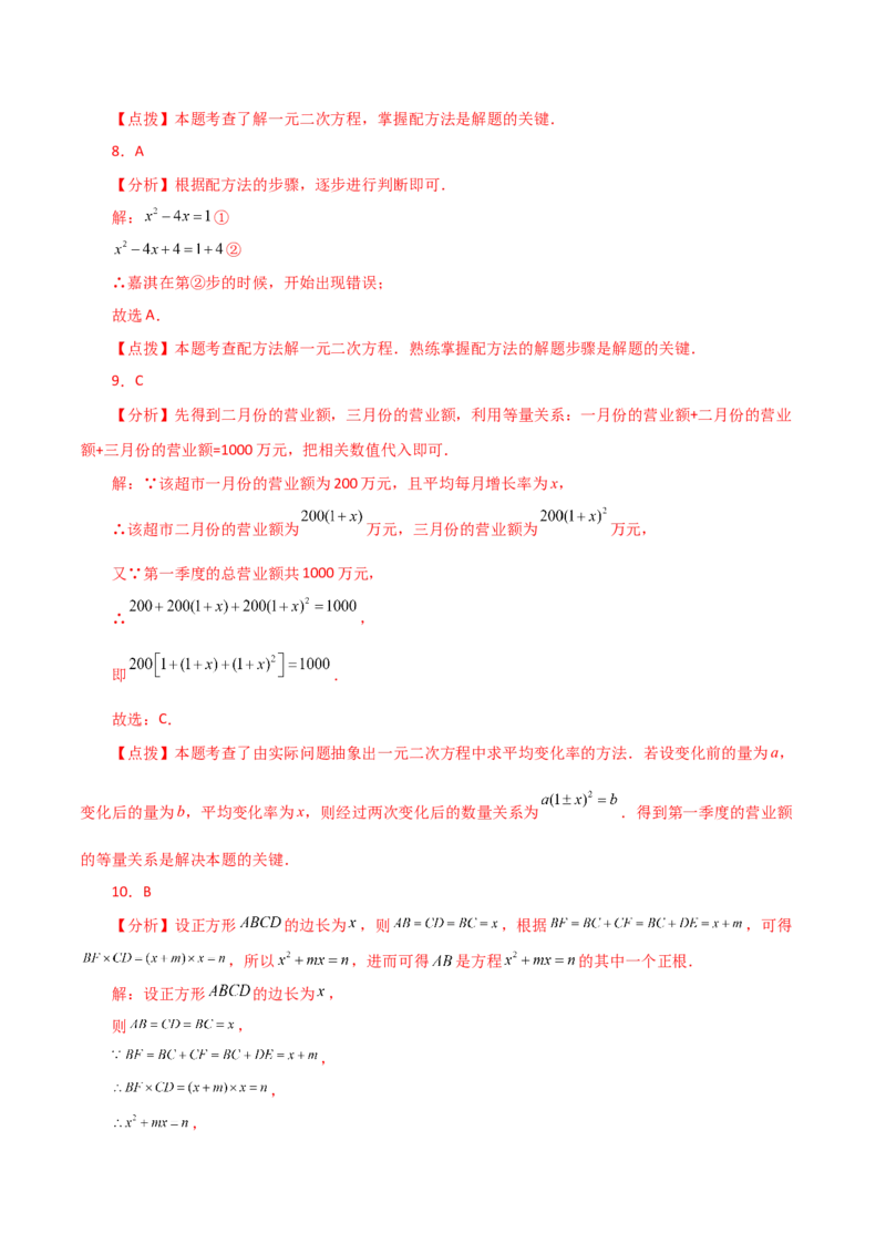 第21章一元二次方程（单元测试&middot;基础卷）-（人教版）_初中数学_九年级数学上册（人教版）_专题突破练习-V4_2024版