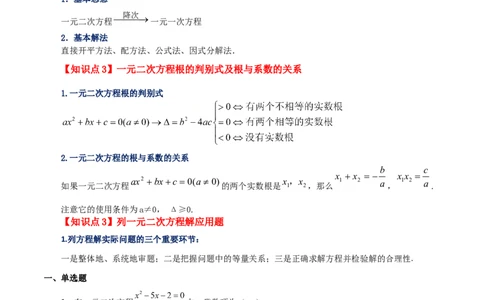 第21章一元二次方程（单元测试&middot;基础卷）-（人教版）_初中数学_九年级数学上册（人教版）_专题突破练习-V4_2024版