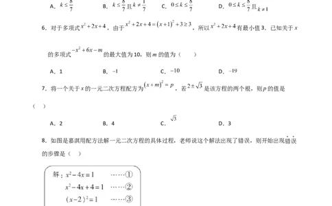 第21章一元二次方程（单元测试&middot;基础卷）-（人教版）_初中数学_九年级数学上册（人教版）_专题突破练习-V4_2024版