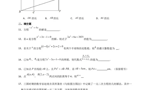 第21章一元二次方程（单元测试&middot;基础卷）-（人教版）_初中数学_九年级数学上册（人教版）_专题突破练习-V4_2024版