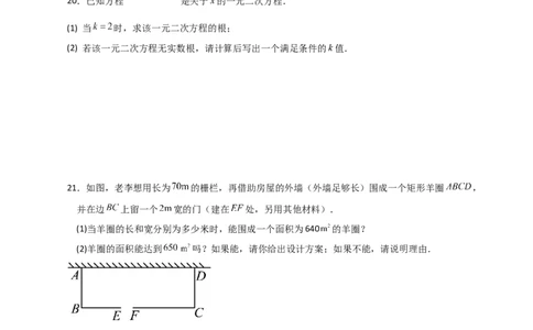 第21章一元二次方程（单元测试&middot;基础卷）-（人教版）_初中数学_九年级数学上册（人教版）_专题突破练习-V4_2024版