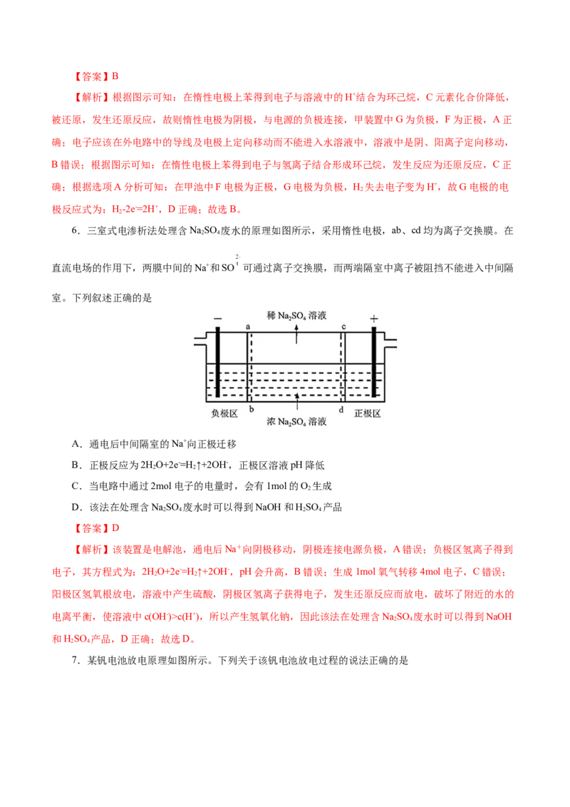 专题六能力提升检测卷（测）-2023年高考化学一轮复习讲练测（新教材新高考）（解析版）_05高考化学_新高考复习资料_2023年新高考资料_一轮复习