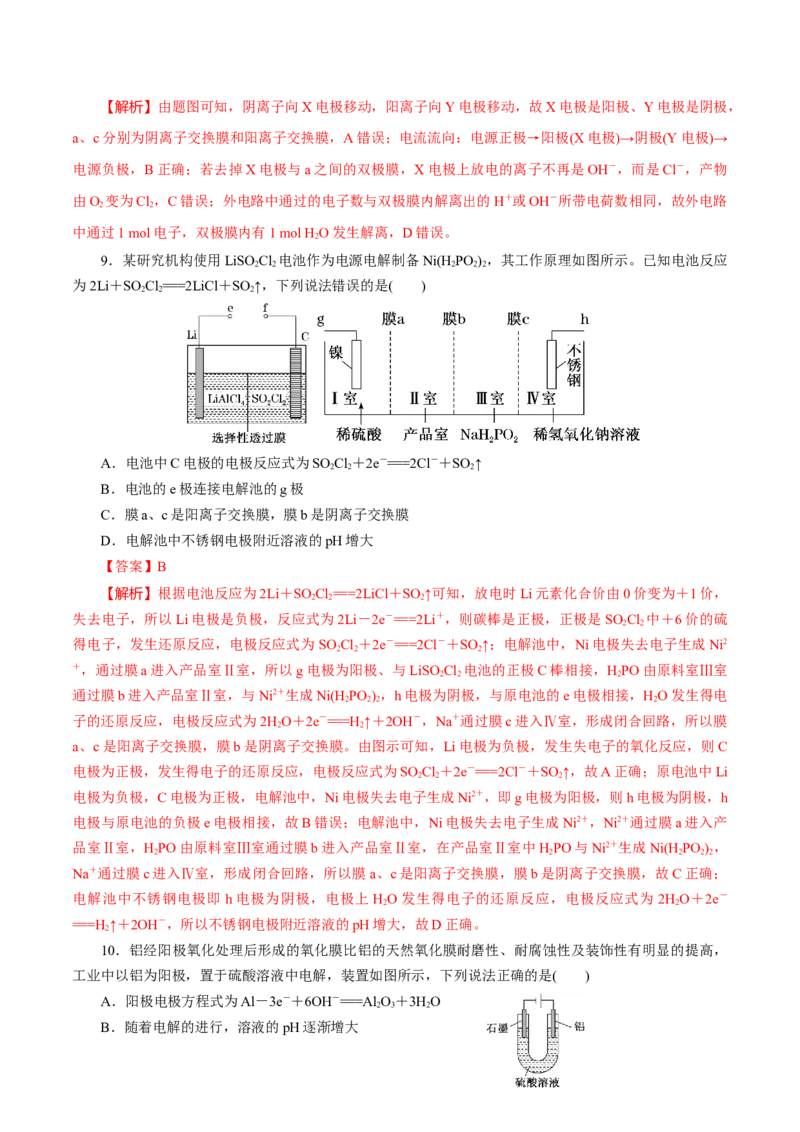 专题六能力提升检测卷（测）-2023年高考化学一轮复习讲练测（新教材新高考）（解析版）_05高考化学_新高考复习资料_2023年新高考资料_一轮复习